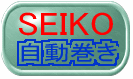 SEIKO AUTOMATIC WATCHES