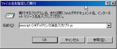 デッドリンク消去スクリプト画像3