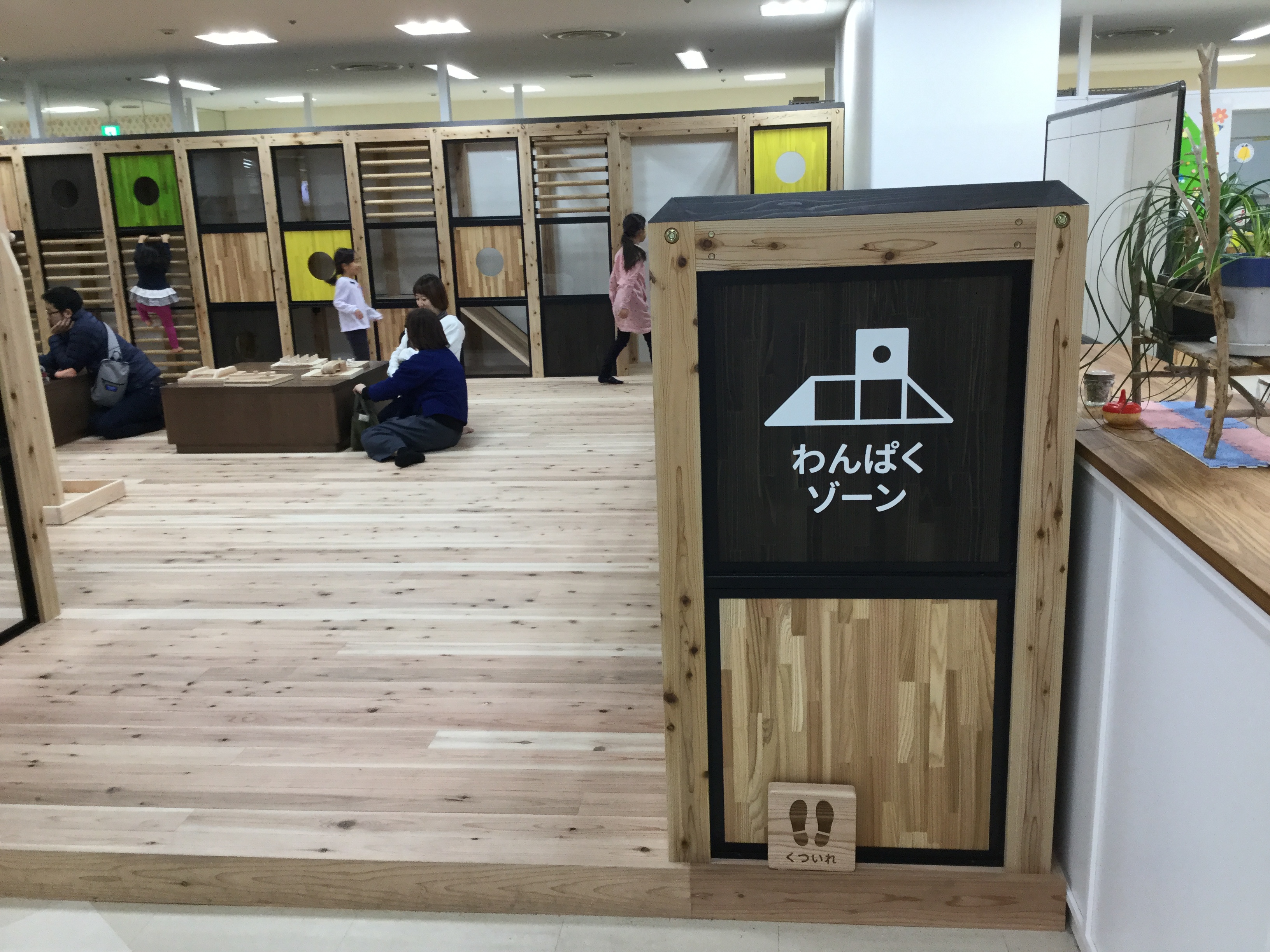 わんぱくゾーン