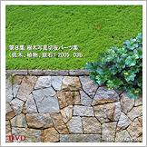 ｸﾘｯｸで第8集 収録データ一覧 表示