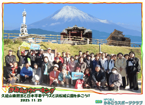 Let'sかみGoウォーキングウォーキング集合写真