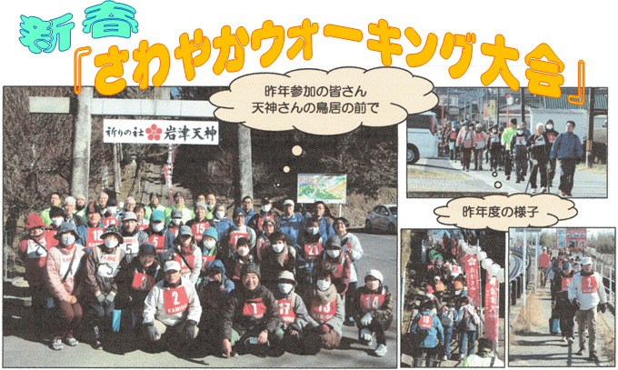 新春さわやかウォーキングＲ６の様子