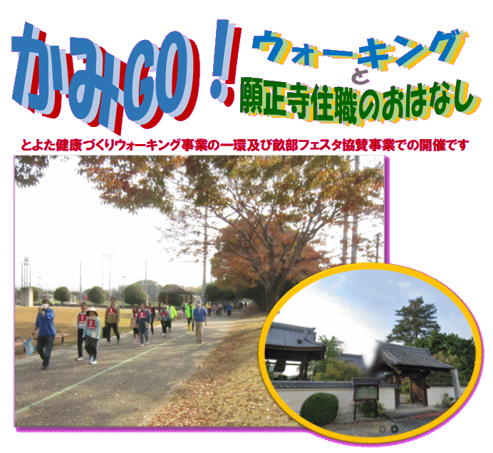 令和７年　かみＧｏウォーキング