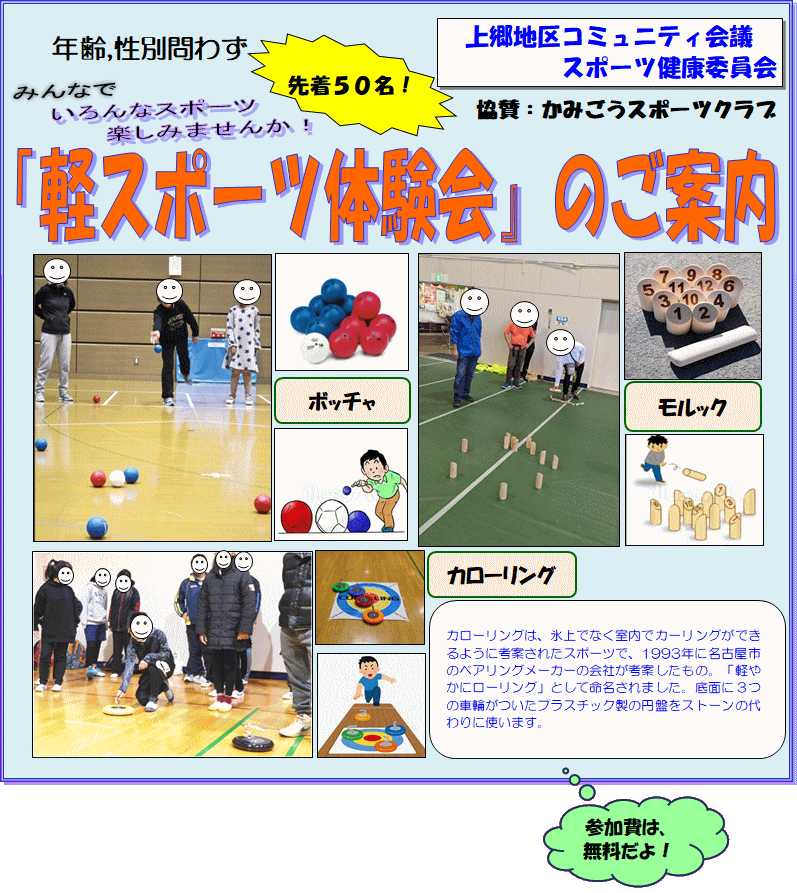 軽スポーツ体験会のご案内