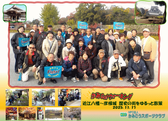 Ｌｅｔ'ｓかみＧｏウォーキングの様子