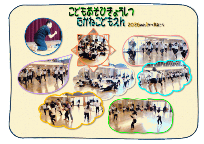 こども遊び教室たかねこども園