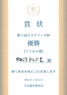Ｒ６年１月１４日（日）第１回スマイリーズ杯かみごうドッジＥ