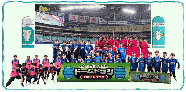 ドームドッジ2025の様子