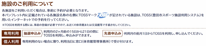 施設のご利用について