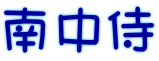 쒆