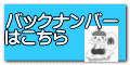 バックナンバー はこちら
