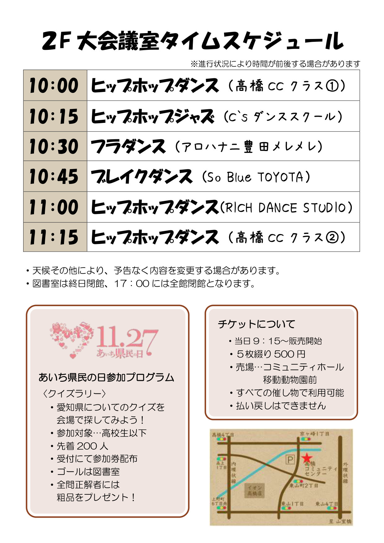 ワンダフェスタ 2F大会議室タイムスケジュール