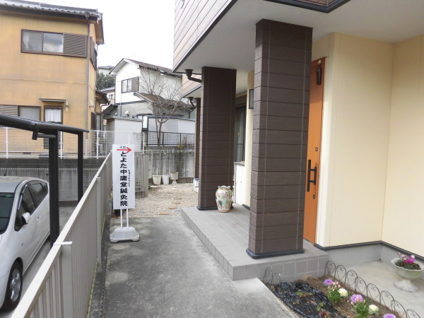 入口の様子、愛知県豊田市の鍼灸専門で人気のはりとお灸　中庸堂