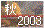 秋2003