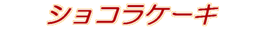 VRP[LS